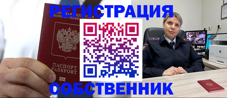 прописка гарантия в Барнауле