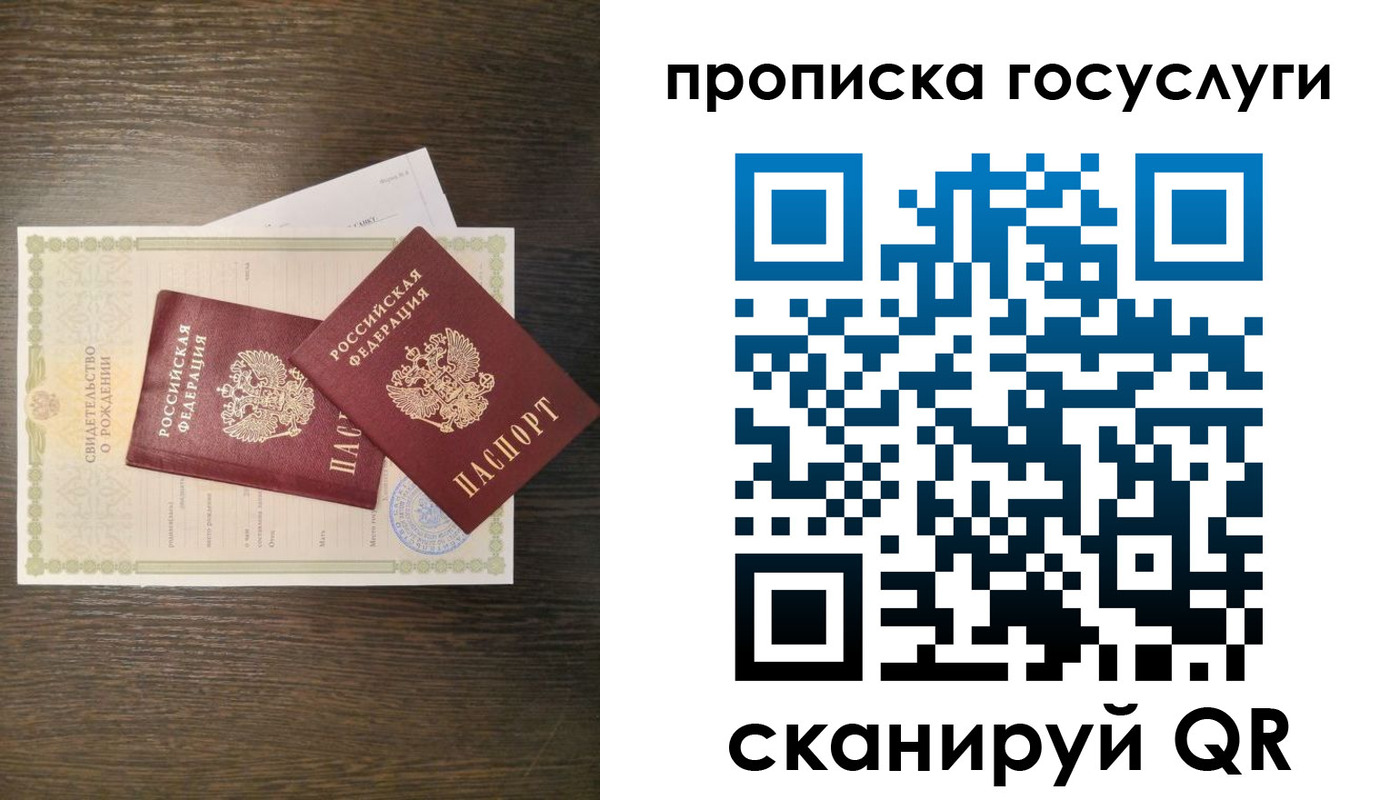 прописка ребенка в Барнауле