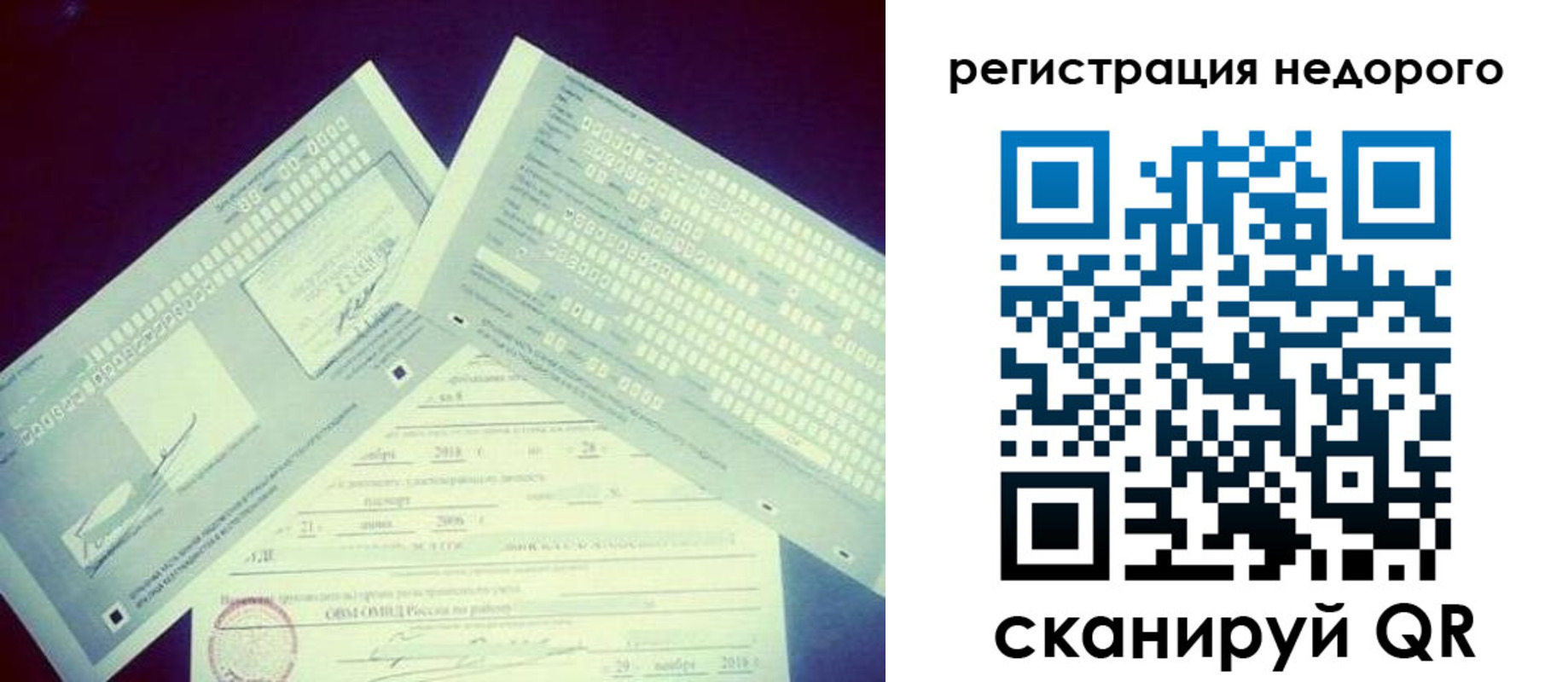 временная регистрация собственник в Барнауле