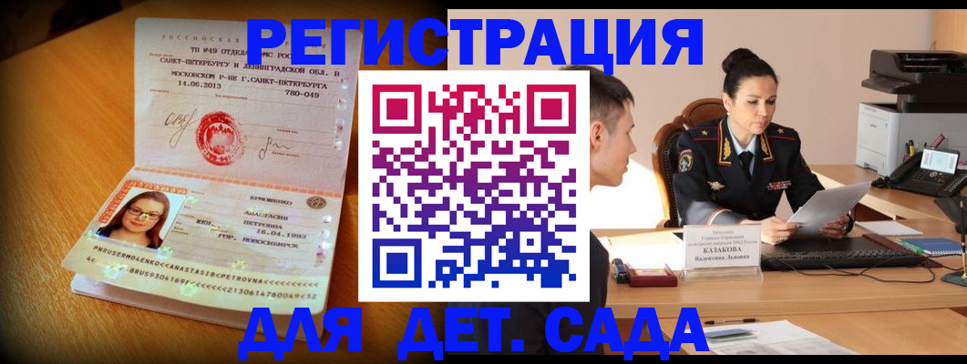 прописка гарантия в Барнауле
