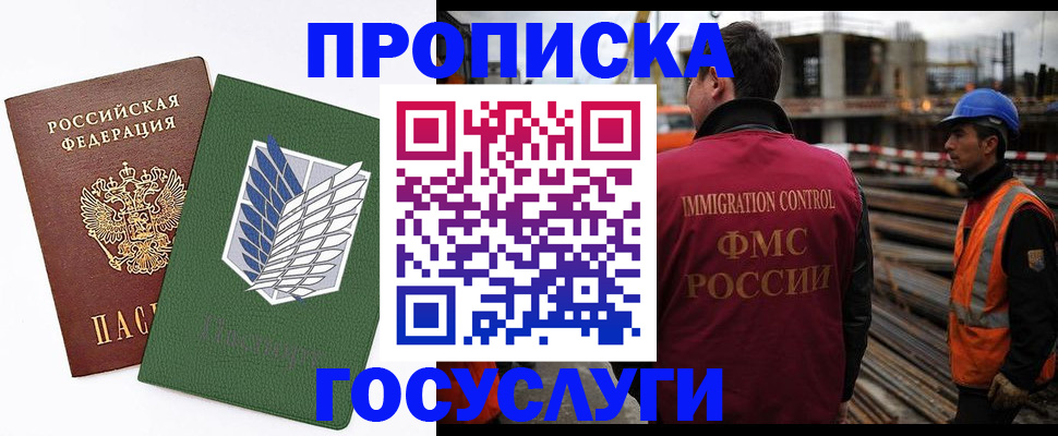 миграционный учет в Барнауле