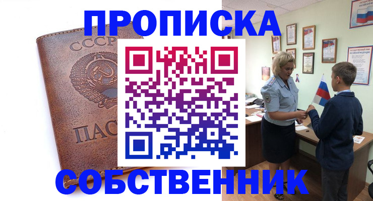 временная регистрация купить в Барнауле