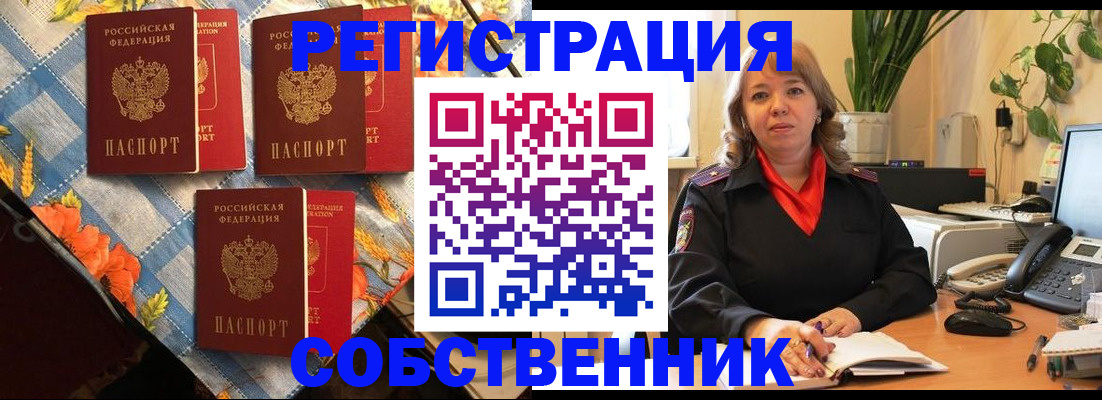 прописка поиск в Барнауле