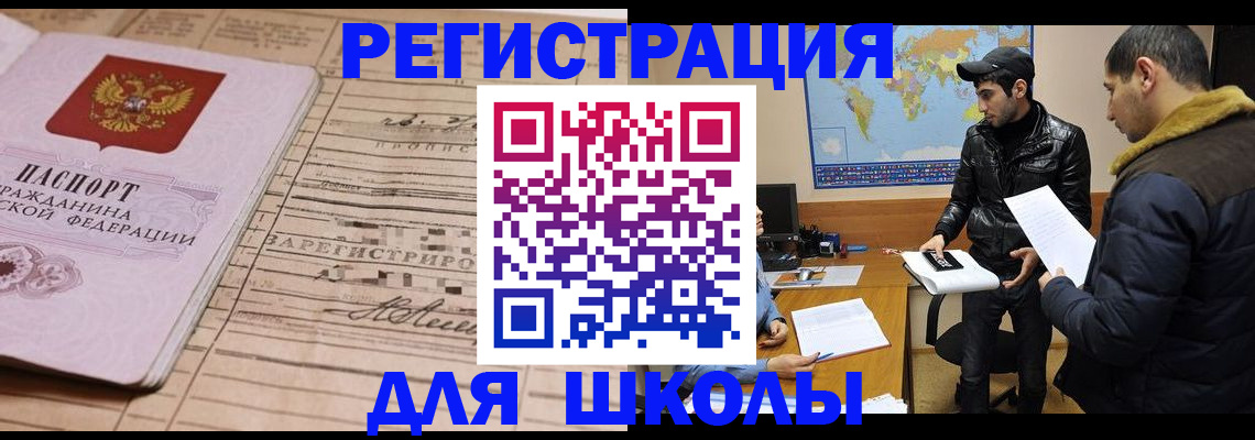 прописка для военкомата в Барнауле